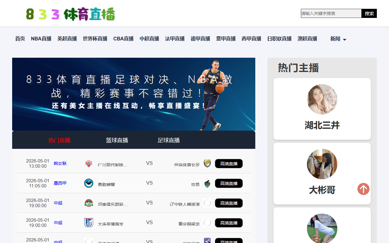 833-tiyu-zhibo.com screenshot
