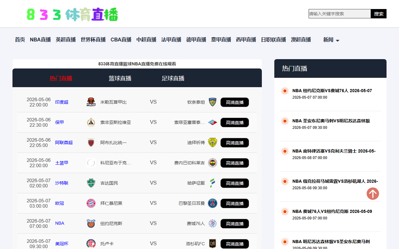 833-tiyuzhibo.com screenshot