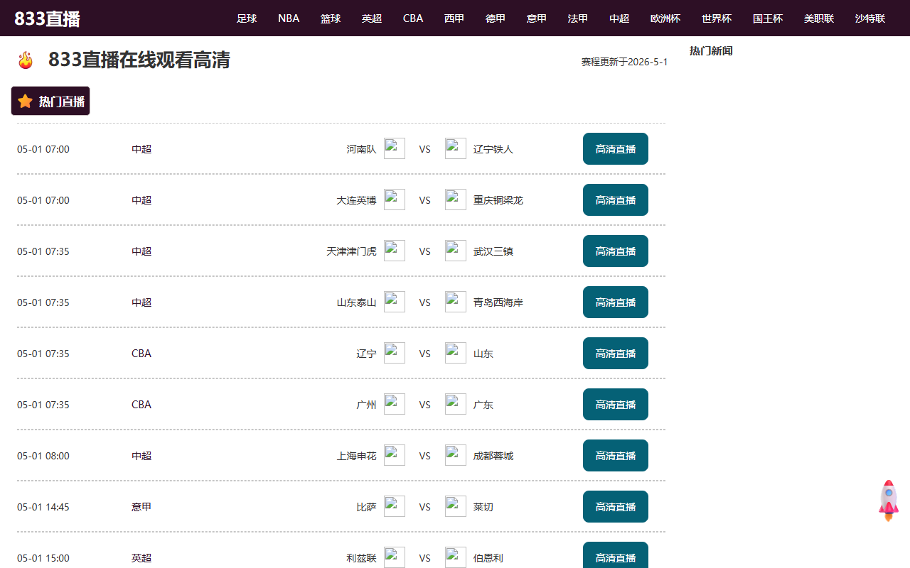 833kanqiu-cctv.com screenshot