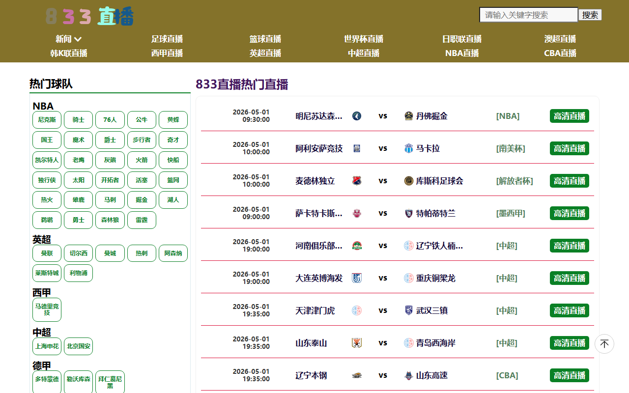 833zhibo-lj.com screenshot