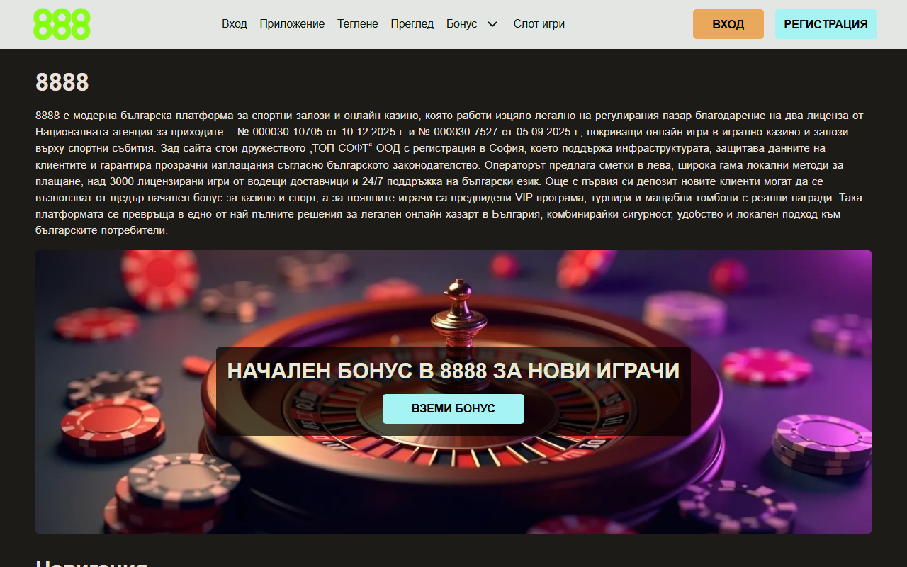 8888bulgaria.com screenshot
