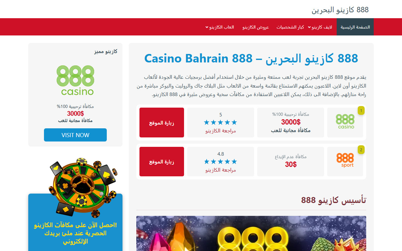888casinobahrain.com screenshot