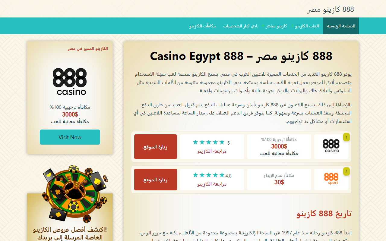 888casinoegypt.com screenshot