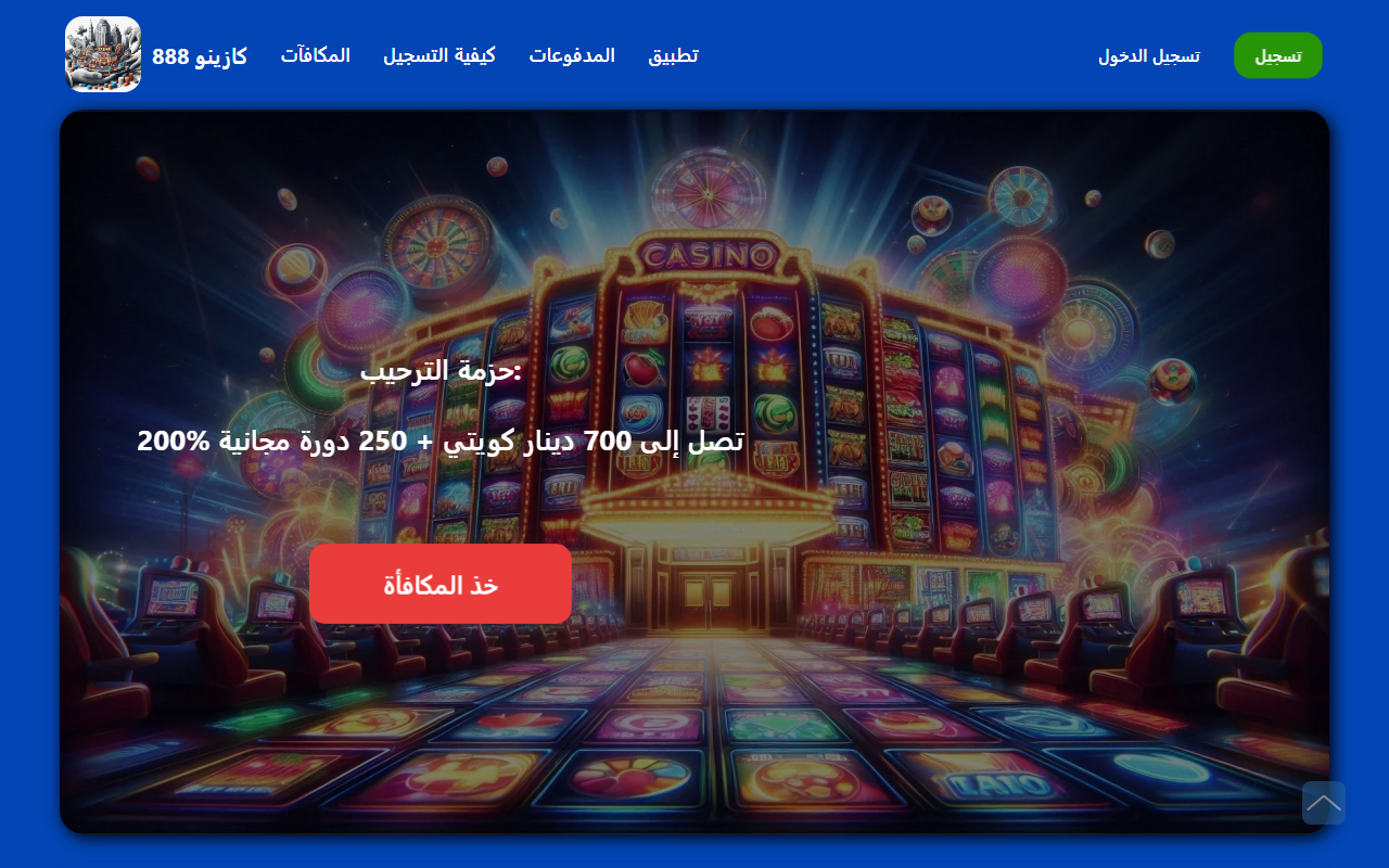 888casinokuwaiti.com screenshot
