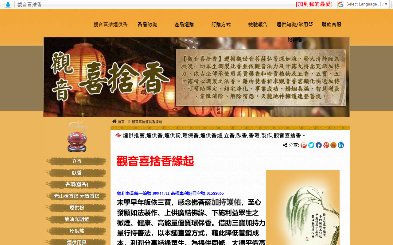 888guanyin.com screenshot