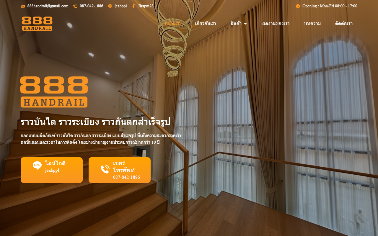 888handrail.com screenshot