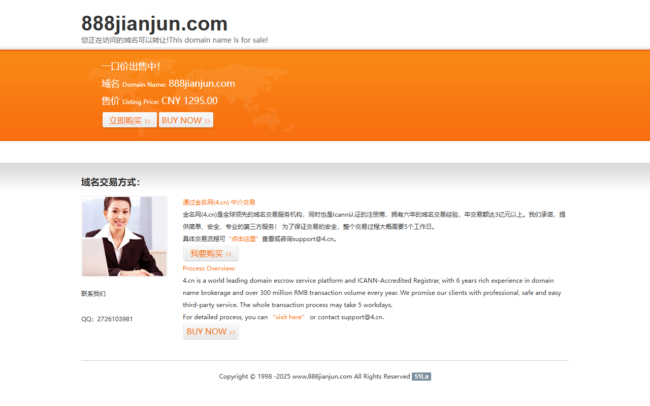 888jianjun.com screenshot