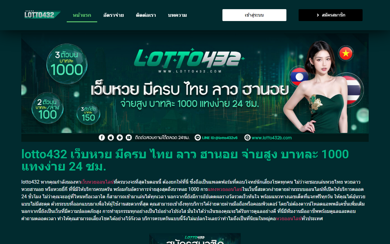 888lotto432.com screenshot