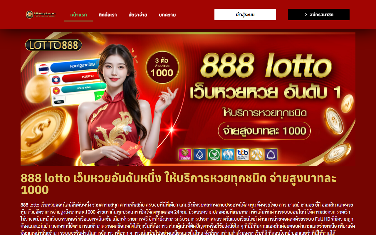 888lottoplus.com screenshot