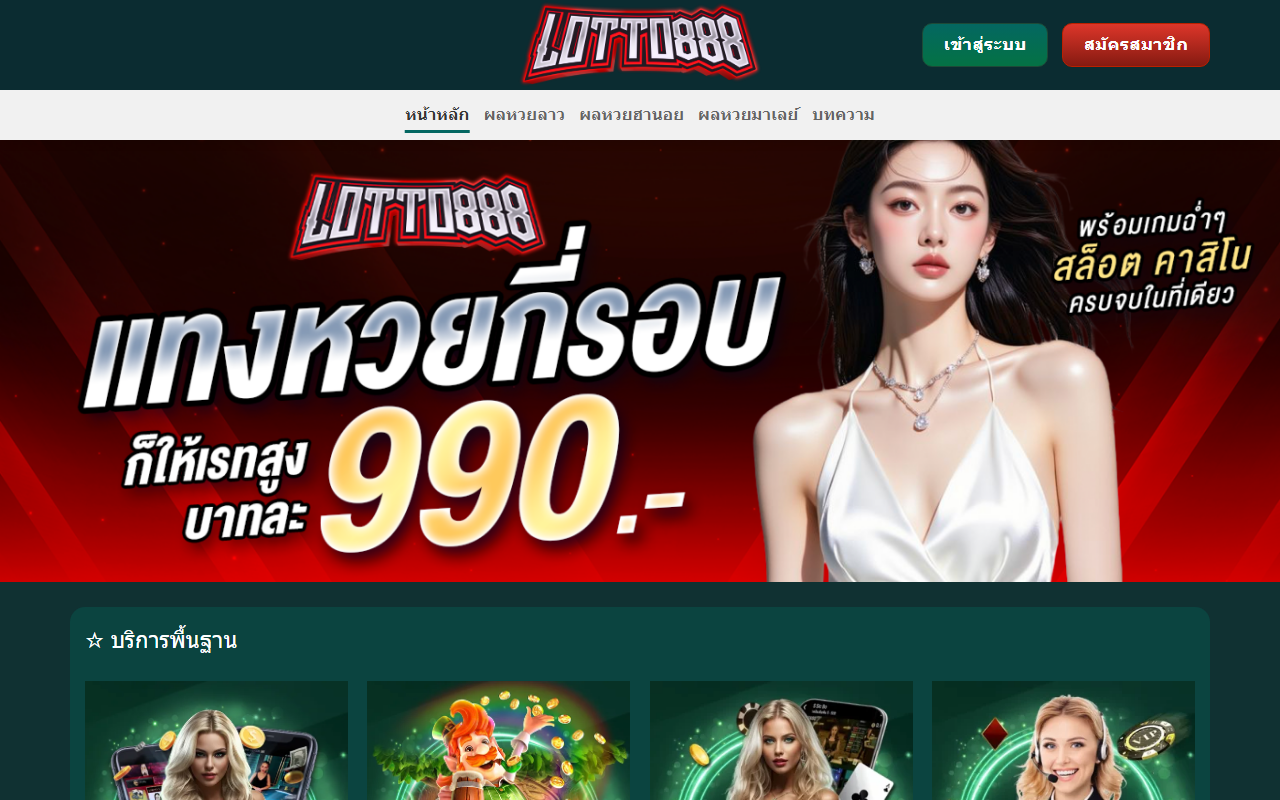 888lottoth.com screenshot