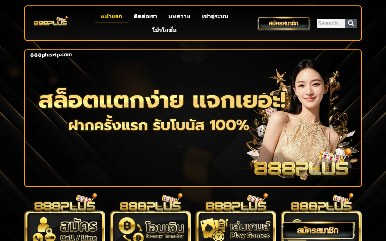 888plusvip.com screenshot