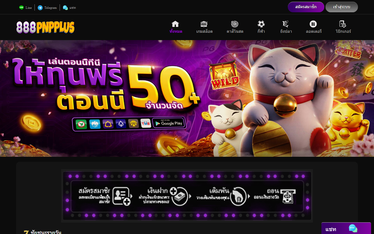 888pnpplus.com screenshot