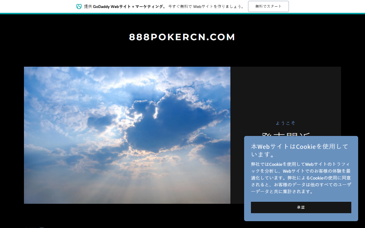 888pokercn.com screenshot