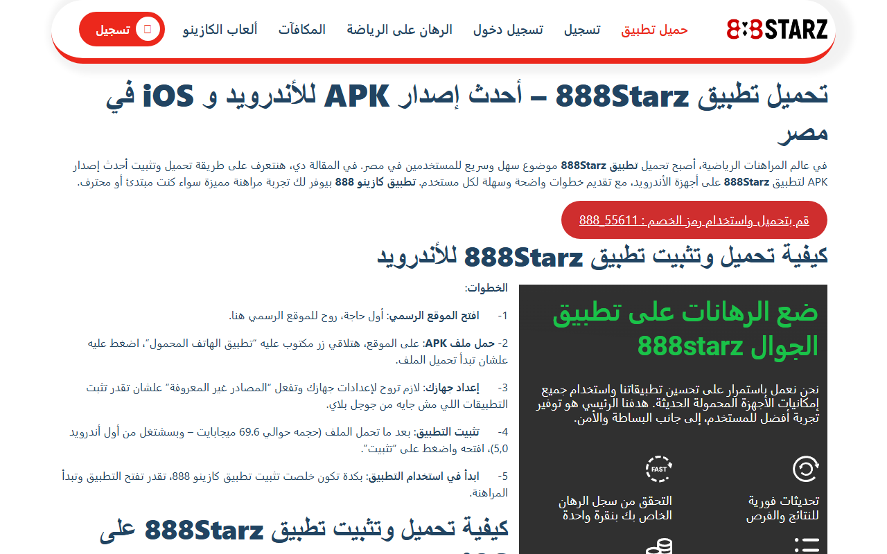 888stars-egypt.com screenshot