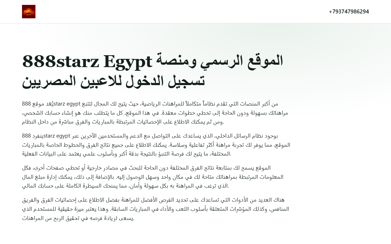 888starz-egypt5.com screenshot