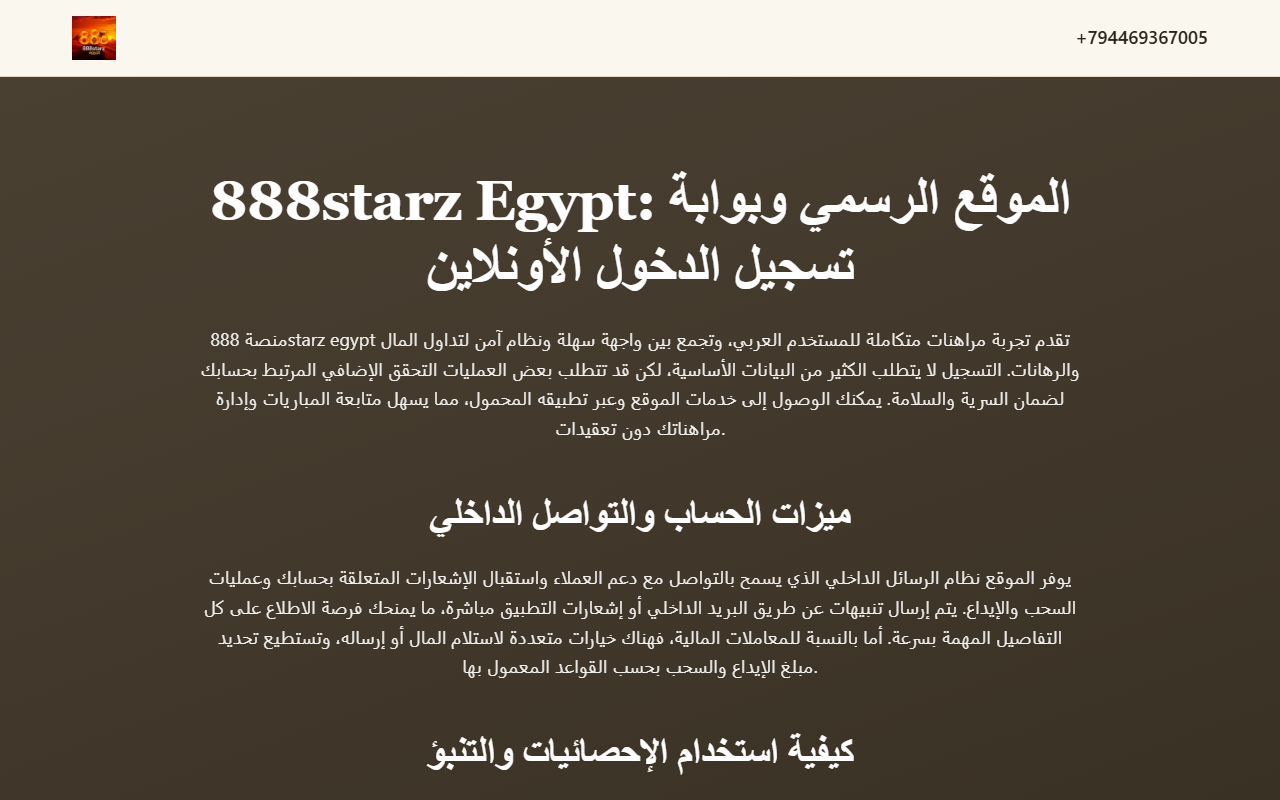888starz-egypt6.com screenshot