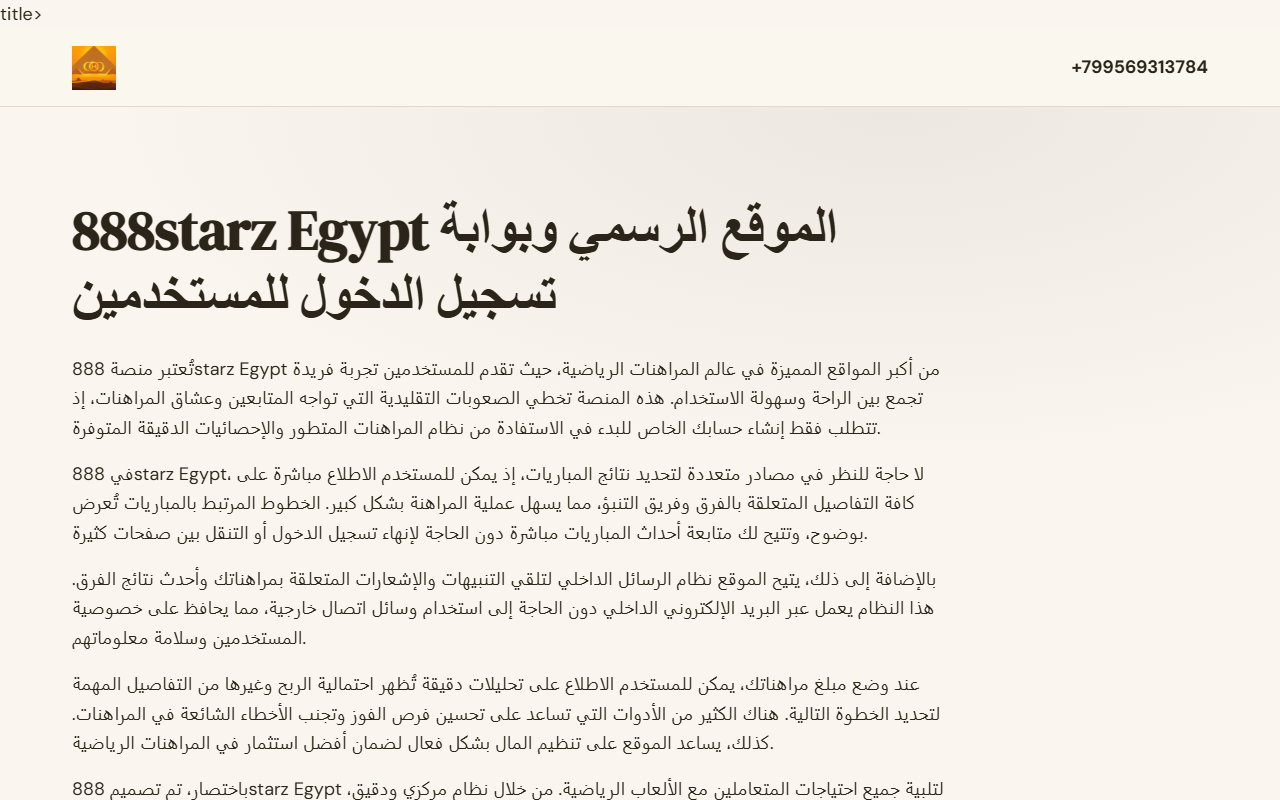 888starz-egypt8.com screenshot