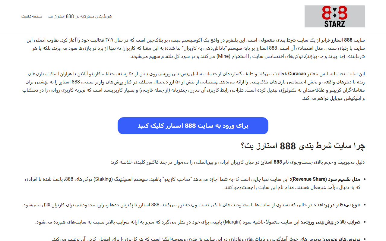 888starz-farsi.com screenshot
