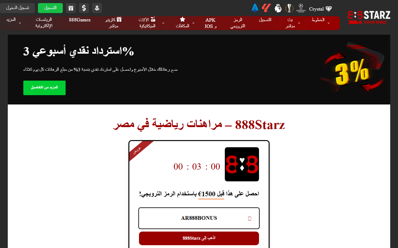 888starzeg-egypt.com screenshot